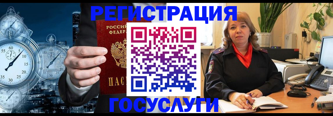 миграционный учет в Беломорске
